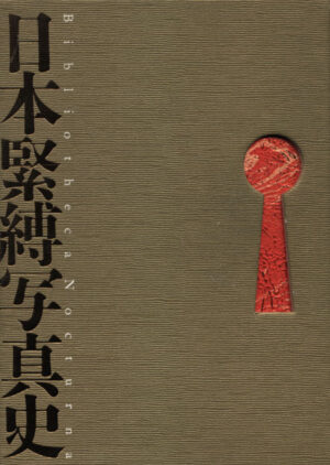 akitabondage1