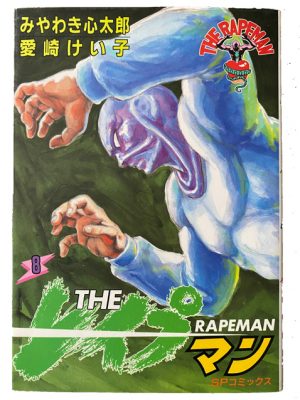 rapeman 8